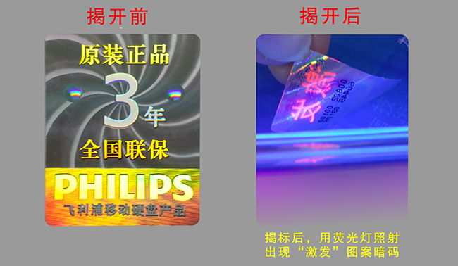 刮開式激光標 刮開式激光標