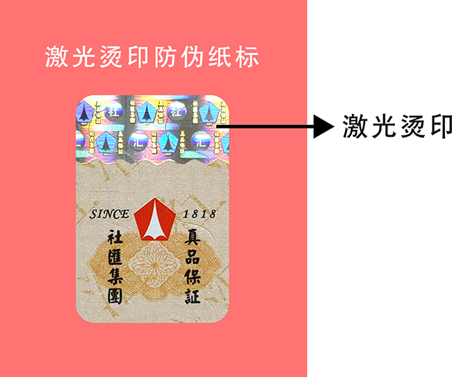 燙印激光鐳射標 燙印激光鐳射標
