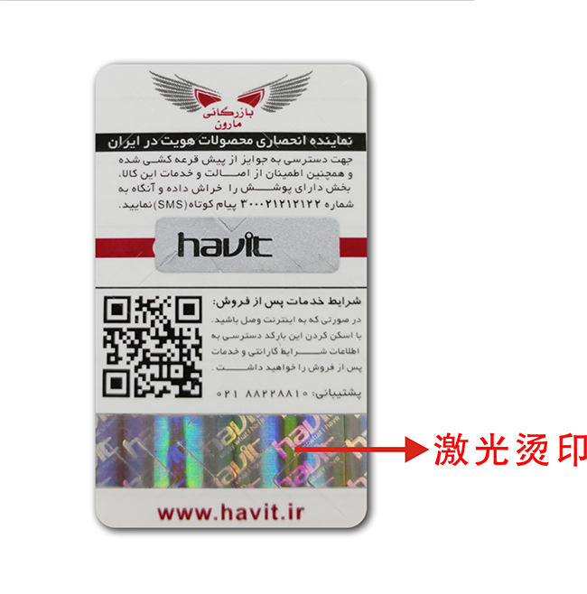 激光紙標簽 激光紙標簽